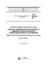 ГОСТ EN 1891-2014 Система стандартов безопасности труда. Средства индивидуальной защиты от падения с высоты. Канаты с сердечником низкого растяжения. Общие технические требования. Методы испытаний 2025 год. Последняя редакция