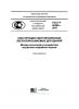 ГОСТ Р 56289-2014 Конструкции светопрозрачные легкосбрасываемые для зданий. Методы испытаний на воздействие внутреннего аварийного взрыва 2025 год. Последняя редакция