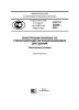 ГОСТ Р 56288-2014 Конструкции оконные со стеклопакетами легкосбрасываемые для зданий. Технические условия 2025 год. Последняя редакция