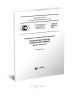 ГОСТ Р 22.9.15-2014 Безопасность в чрезвычайных ситуациях. Технические средства химической разведки. Методы испытаний 2025 год. Последняя редакция