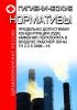 ГН 2.2.5.3399-16 Предельно допустимая концентрация (ПДК) аммония перхлората в воздухе рабочей зоны