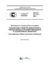 ГОСТ Р 22.1.15-2014 Безопасность в чрезвычайных ситуациях. Технические средства мониторинга чрезвычайных ситуаций природного и техногенного характера. Классификация. Общие технические требования 2025 год. Последняя редакция