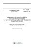 ГН 2.2.5.3393-16 Предельно допустимая концентрация (ПДК) 1,1-диметилгидразина в воздухе рабочей зоны