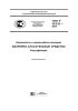 ГОСТ Р 22.9.22-2014 Безопасность в чрезвычайных ситуациях. Аварийно-спасательные средства. Классификация 2025 год. Последняя редакция