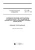 ГН 1.2.3111-13 Гигиенические нормативы содержания пестицидов в объектах окружающей среды (перечень)
