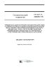 ГН 2.1.7.3305-15 Предельно допустимая концентрация (ПДК) O-ИЗОБУТИЛ-БЕТА-N-ДИЭтиламиноэтилтиолового эфира метилфосфоновой кислоты (вещества типа VX) в почве районов размещения объектов по хранению и уничтожению химического оружия