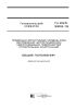 ГН 2.2.5.3302-15 Предельно допустимый уровень (ПДУ) загрязнения нитроглицерином невпитывающих поверхностей строительных конструкций