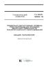 ГН 2.2.5.3299-15 Предельно допустимый уровень (ПДУ) загрязнения оксидом бериллия поверхности технологического оборудования