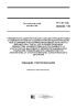 ГН 2.1.5.3308-15 Предельно допустимая концентрация (ПДК) O-Изобутил-Бета-N-Диэтиламиноэтилтиолового эфира метилфосфоновой кислоты (вещества типа VX) в воде водных объектов хозяйственно-питьевого и культурно-бытового водопользования районов размещения объектов по хранению и уничтожению химического оружия