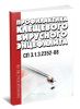 СП 3.1.3.2352-08 Профилактика клещевого вирусного энцефалита