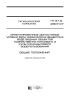 ГН 2.1.5.2307-07 Ориентировочные допустимые уровни (ОДУ) химических веществ в воде водных объектов хозяйственно-питьевого и культурно-бытового водопользования
