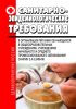 СанПин 2.4.5.2409-08 Санитарно-эпидемиологические требования к организации питания обучающихся в общеобразовательных учреждениях, учреждениях начального и среднего профессионального образования