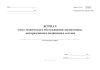 Книга учета технического обслуживания локомотивов, моторвагонного подвижного состава Форма ТУ-150