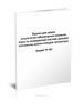 Журнал для записи результатов лабораторных анализов воды из охлаждающей системы дизелей тепловозов, дизель-поездов, автомотрис Форма ТУ-142