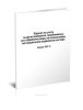 Журнал по учету выдачи химикатов, применяемых для обработки воды на локомотивах, моторвагонном подвижном составе Форма ТВУ-13