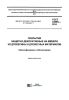 ГОСТ 33095-2014 Покрытия защитно-декоративные на мебели из древесины и древесных материалов. Классификация и обозначения 2025 год. Последняя редакция