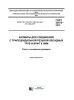 ГОСТ 25575-2014 Калибры для соединений с трапецеидальной резьбой обсадных труб и муфт к ним. Типы и основные размеры 2025 год. Последняя редакция