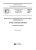ГОСТ Р 56403-2015 Магистральный трубопроводный транспорт нефти и нефтепродуктов. Трубы стальные сварные. Технические условия 2025 год. Последняя редакция