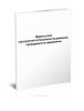 Журнал учета мероприятий по безопасности движения, проводимых на предприятии