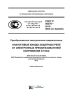 ГОСТ Р 56376-2015 Преобразователи электрические измерительные. Аналоговые входы защитных реле от электронных преобразователей напряжения и тока 2025 год. Последняя редакция
