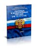 Правила устройства и безопасной эксплуатации паровых и водогрейных котлов (ПБ 10-574-03)