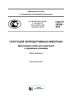 ГОСТ Р 56390-2015 Услуги для непродуктивных животных. Дрессировка собак для адаптации к городским условиям. Общие требования 2025 год. Последняя редакция
