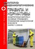 СанПиН 1.2.2353-08. Канцерогенные факторы и основные требования к профилактике канцерогенной опасности