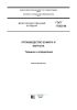 ГОСТ 17052-86 Производство бумаги и картона. Термины и определения 2026 год. Последняя редакция