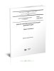ГОСТ 2.001-2013 Единая система конструкторской документации (ЕСКД). Общие положения 2025 год. Последняя редакция