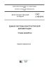ГОСТ 2.103-2013 Единая система конструкторской документации. Стадии разработки 2025 год. Последняя редакция