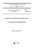 ГОСТ 2.118-2013 Единая система конструкторской документации. Техническое предложение 2025 год. Последняя редакция