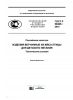 ГОСТ Р 56365-2015 Российское качество. Изделия ветчинные из мяса птицы для детского питания. Технические условия 2025 год. Последняя редакция