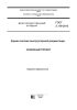 ГОСТ 2.119-2013 Единая система конструкторской документации. Эскизный проект 2025 год. Последняя редакция