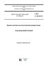 ГОСТ 2.120-2013 Единая система конструкторской документации. Технический проект 2025 год. Последняя редакция