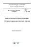 ГОСТ 2.124-2014 Единая система конструкторской документации. Порядок применения покупных изделий 2025 год. Последняя редакция