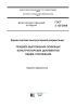 ГОСТ 2.125-2008 Единая система конструкторской документации. Правила выполнения эскизных конструкторских документов. Общие положения 2025 год. Последняя редакция