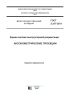 ГОСТ 2.317-2011 Единая система конструкторской документации. Аксонометрические проекции 2025 год. Последняя редакция