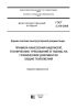 ГОСТ 2.316-2008 Единая система конструкторской документации. Правила нанесения надписей, технических требований и таблиц на графических документах. Общие положения 2025 год. Последняя редакция