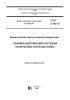 ГОСТ 2.405-75 Единая система конструкторской документации. Правила выполнения чертежей конических зубчатых колес 2025 год. Последняя редакция