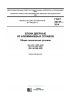 ГОСТ 23747-2014 Блоки дверные из алюминиевых сплавов. Общие технические условия 2025 год. Последняя редакция