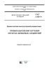 ГОСТ 2.409-74 Единая система конструкторской документации. Правила выполения чертежей зубчатых (шлицевых) соединений 2025 год. Последняя редакция