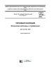 ГОСТ 33160-2014 Тепловая изоляция. Физические величины и определения 2025 год. Последняя редакция