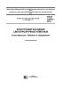 ГОСТ 33079-2014 Конструкции фасадные светопрозрачные навесные. Классификация. Термины и определения 2025 год. Последняя редакция