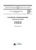ГОСТ 33125-2014 Устройства солнцезащитные. Технические условия 2025 год. Последняя редакция