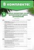 Комплект обязательных документов для магазина тканей по пожарной безопасности (Журналы в комплекте имеют по 20 страниц)