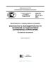 ГОСТ Р 22.11.01-2014 Безопасность в чрезвычайных ситуациях. Безопасность жизнедеятельности населения на радиоактивно загрязненных территориях. Основные положения 2025 год. Последняя редакция