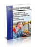 Должностная инструкция ответственного за исправное состояние и безопасную эксплуатацию тепловых энергоустановок