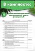 Комплект обязательных документов для комбикормового завода по пожарной безопасности (Журналы в комплекте имеют по 60 страниц)