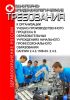 СанПиН 2.4.3.1186-03 Санитарно-эпидемиологические требования к организации учебно-производственного процесса в образовательных учреждениях начального профессионального образования
