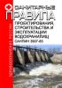 СанПиН 3907-85 Санитарные правила проектирования, строительства и эксплуатации водохранилищ
